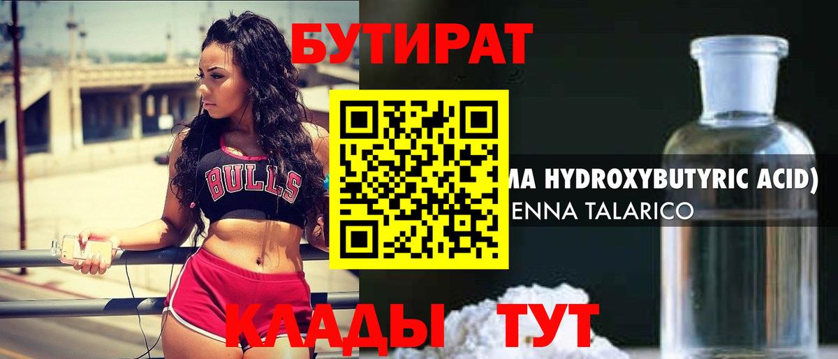 Горячий Ключ  Бутират вода  Вход с VPN 