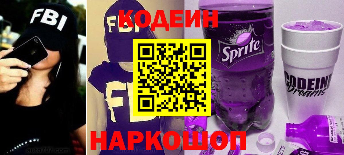 Горячий Ключ  Codein Purple Drank  Вход с VPN  Кодеин Purple Drank 
