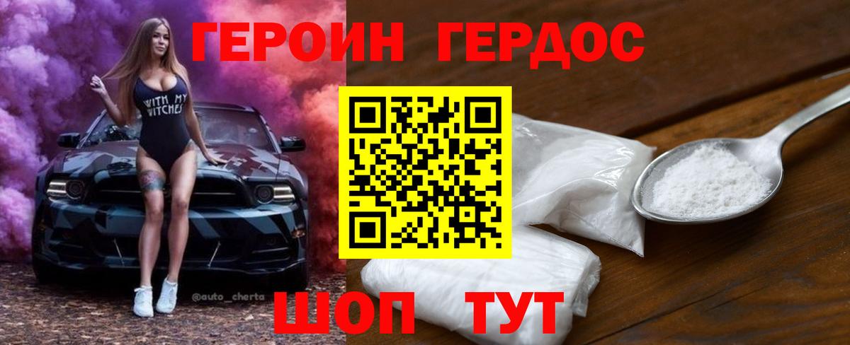 ГЕРОИН афганец  ГЕРОИН  Горячий Ключ  Вход с VPN 