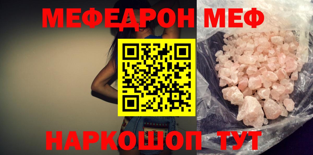 Меф  Горячий Ключ