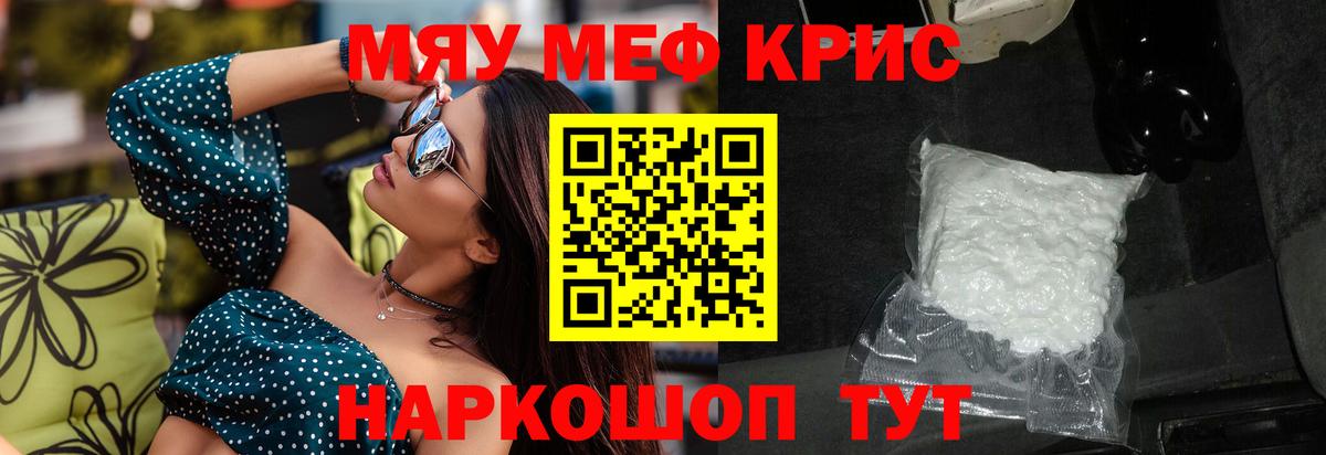 МЯУ-МЯУ кристаллы  Мефедрон  Меф 4 MMC  Горячий Ключ  Вход с VPN 