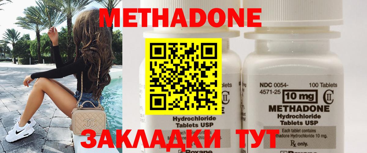 МЕТАДОН белоснежный  Метадон methadone  Вход с VPN  Горячий Ключ 