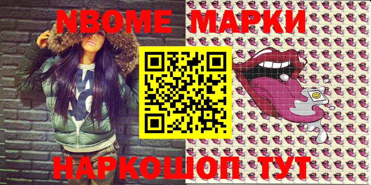 Марки N-bome 1,8мг Горячий Ключ