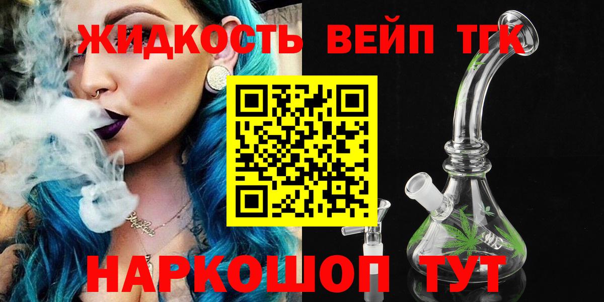 Горячий Ключ  ТГК вейп  Вход с VPN 